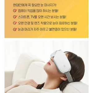 오아 눈 마사지기 미개봉 새상품 무료배송