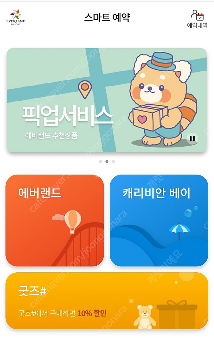 에버랜드 사파리 스페셜 투어 필요한 날짜 문의주세요.--0