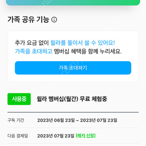 윌라 3개월 공유자구해요 오늘부터