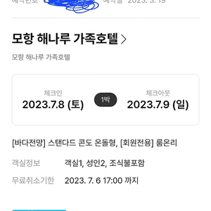 모항 해나루 가족호텔 7/8(토)