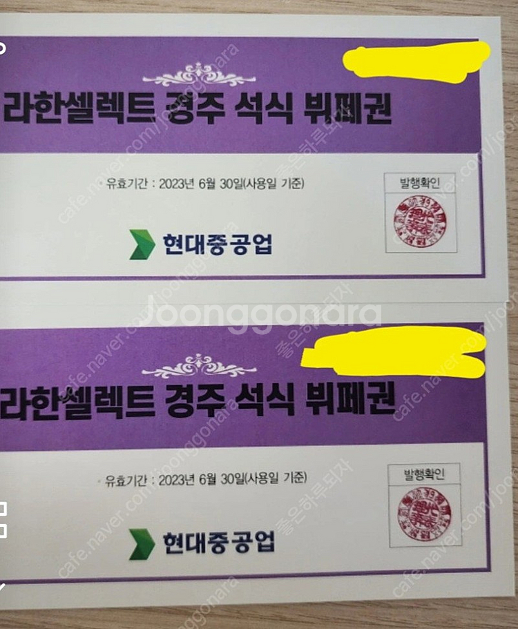 라한셀렉트 경주 석식 부페권 2장--0