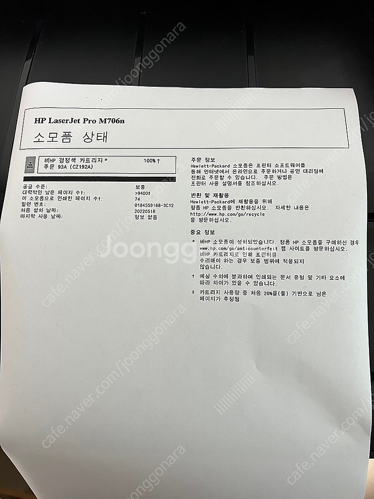 HP laser jet pro m706n A3 프린트기...--3