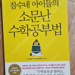 잠수네 아이들 소문난 수학 공부법