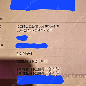 오늘(23일) 엘지-롯데 1루 레드석 101블록 15열 215,216 1만원에 양도합니다