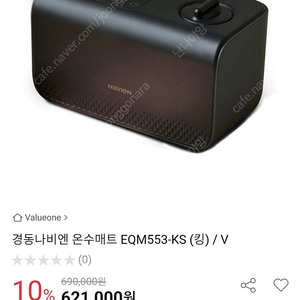 경동나비엔 초슬림 온수매트 EQM553-KS(새상품)