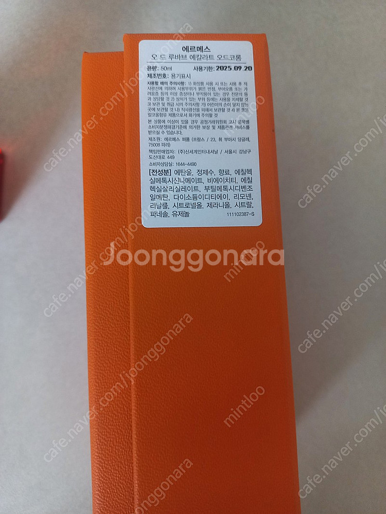 에르메스 오 드 루바브 에칼라트 향수 50ml--1