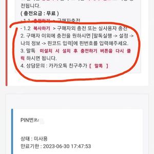 말톡 070 전화 60분 사용권 1000원 인터넷 전화