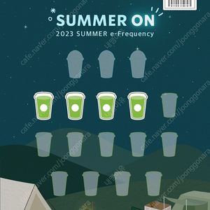 스타벅스 프리퀀시 일반 4개 (3000원) 팝니다