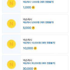 넥슨캐시 116000----->100000