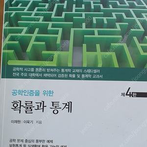 공학인증을 위한 확률과 통계