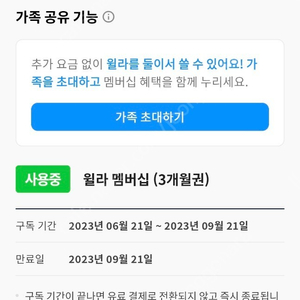 윌라 3개월 같이 들으실분