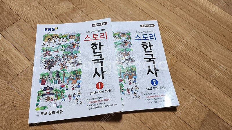 설민석 한국사 15권 + 세계사 3권 + EBS 2권 ...--5