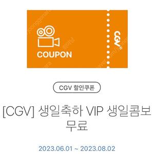 cgv생일쿠폰 7500원