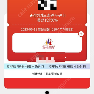 롯데월드 당일 사용 자유이용권 2만원