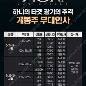 귀공자 CGV영등포 무대인사 25일(일) 2연석 정가양도 귀공자 무대인사