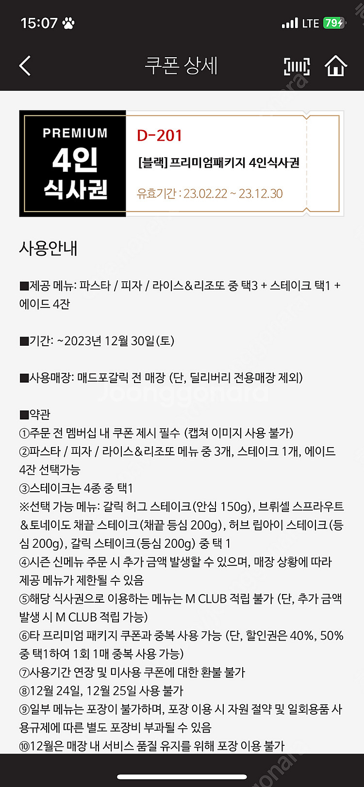 매드포갈릭 프리미엄패키지 식사권, 할인권(4인, 2인,...--0