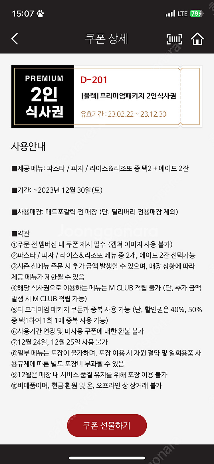 매드포갈릭 프리미엄패키지 식사권, 할인권(4인, 2인,...--1