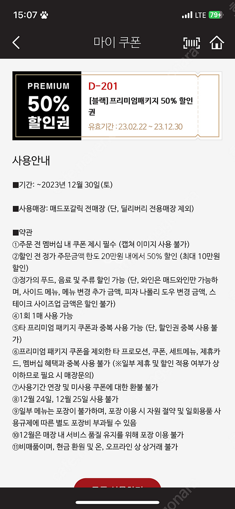 매드포갈릭 프리미엄패키지 식사권, 할인권(4인, 2인,...--2
