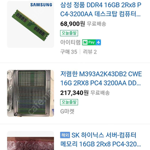 RAM 16GB 2개 2rx8 PC4 3200AA