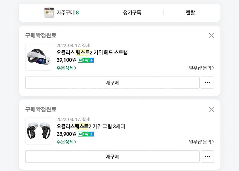 정발 메타퀘스트2 256기가(오큘러스 퀘스트) 풀박 및...--3