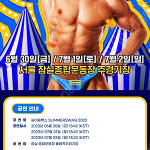 흠뻑쇼 7월 1일 (토) 다구역 4장 2400번대 연석 판매합니다 장당 16만원 역삼동 직거래