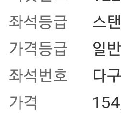 흠뻑쇼 서울7/1 sr구역 5000번대 팔아요