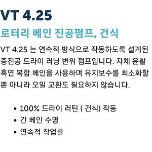 VT 4.25 로터리 베인 진공펌프, 건식