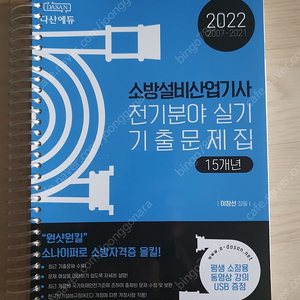 다산에듀 소방설비산업기사 전기 실기 기출