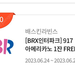 [판매] 배스킨라빈스 917 아메리카노 (500원 판매)