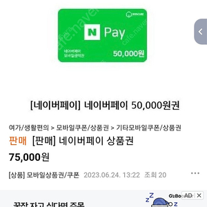 네이버페이 10마넌 7.5에 파는놈 사기 조심하세요