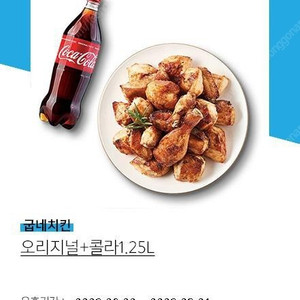 굽네치킨 오리지널 + 콜라 1.25리터