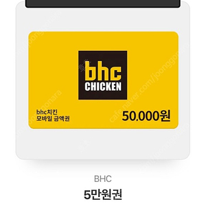 BHC 5만원 (잔액관리형/현금영수증 가능) 44,000원