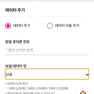 LG U+ 데이터 판매합니다. 1기가 1500원입니다