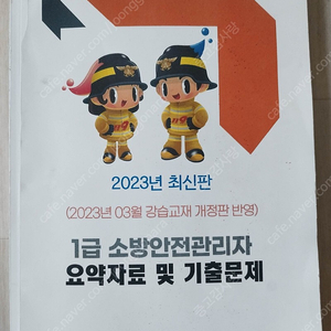 크몽 소방안전관리자1급