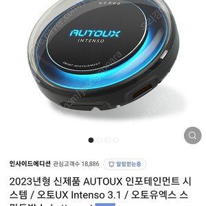 autoux 3.1 인텐소 팝니다.