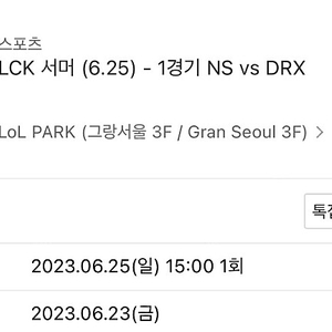 6/25 ns vs drx b구역