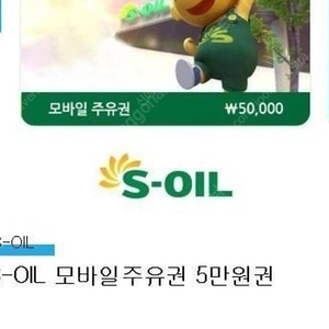 주유권 5만원권 38000에 팝니다.