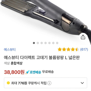 다이렉트 고데기(볼륨,와플고데기) 딱 한번쓴거 판매합니다