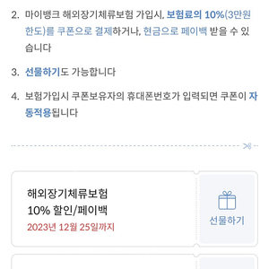 마이뱅크 해외장기체류쿠폰