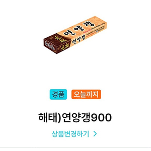 gs25 나냉 영양갱 2개 700원 판매.