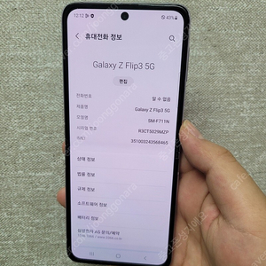 갤럭시Z플립3 자급제A급 퍼플