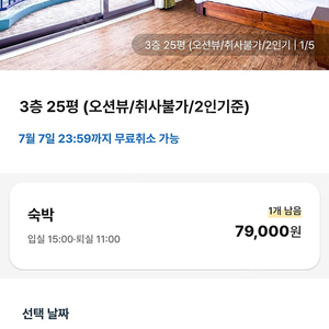 속초 숙박 ) 베니키아호텔 산과 바다 1박 2일 (오션뷰)