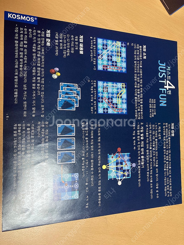 저스트 4 펀 보드게임--1
