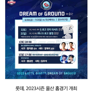 7/1 울산 문수야구장 롯데 VS 두산 1루 2연석