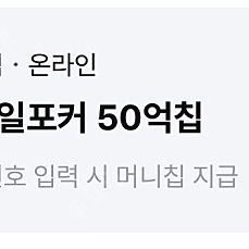 페이코 vip 한게임 모바일 포커 50억칩 쿠폰 팝니다