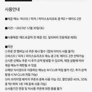 매드포갈릭 프리미엄패키지 식사권, 할인권(2인, 40%, 와인 등)