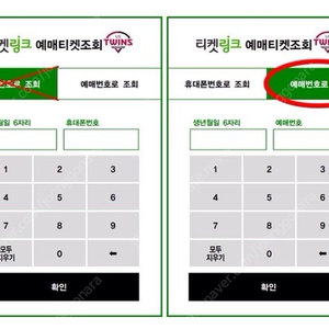 야구 오늘(25일) 잠실 LG트윈스 1루 오렌지석 2연석