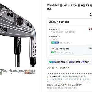 PXG GEN4 0311P 5번 아이언 S샤프트 팝니다