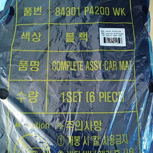 MQ4 쏘렌토 7인승 순정매트 판매합니다 - 30천원 (미개봉 새제품)