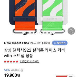 갤럭시 S22+ 실리콘커버 with Strap